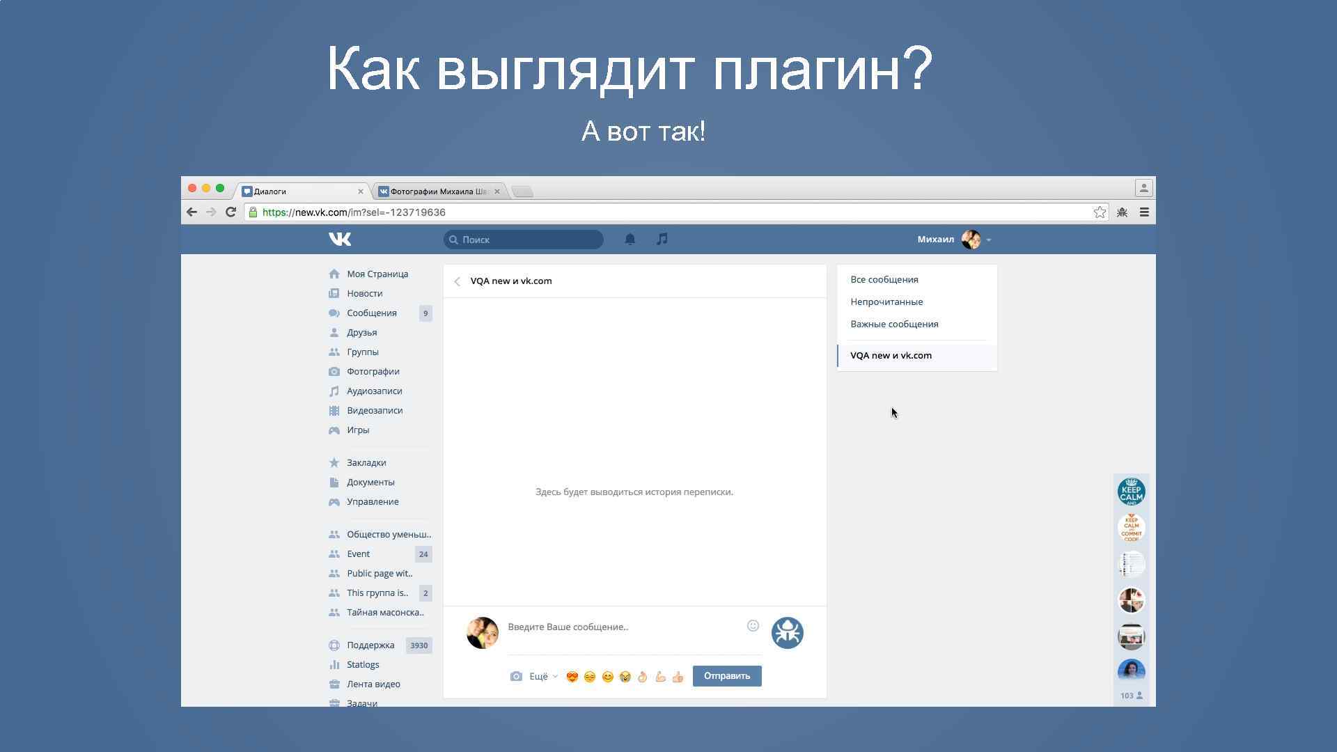 Как выглядит плагин? А вот так! 