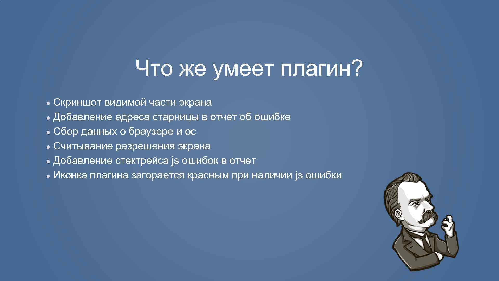 Что же умеет плагин? Скриншот видимой части экрана Добавление адреса старницы в отчет об