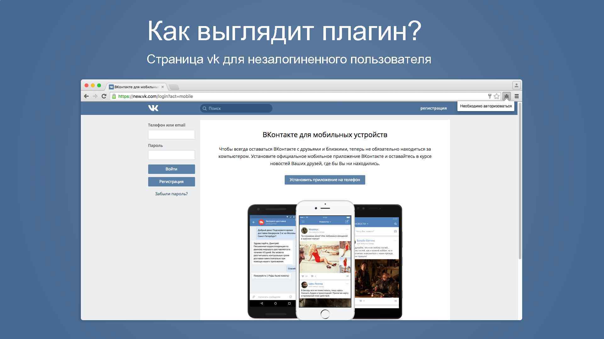 Как выглядит плагин? Страница vk для незалогиненного пользователя 
