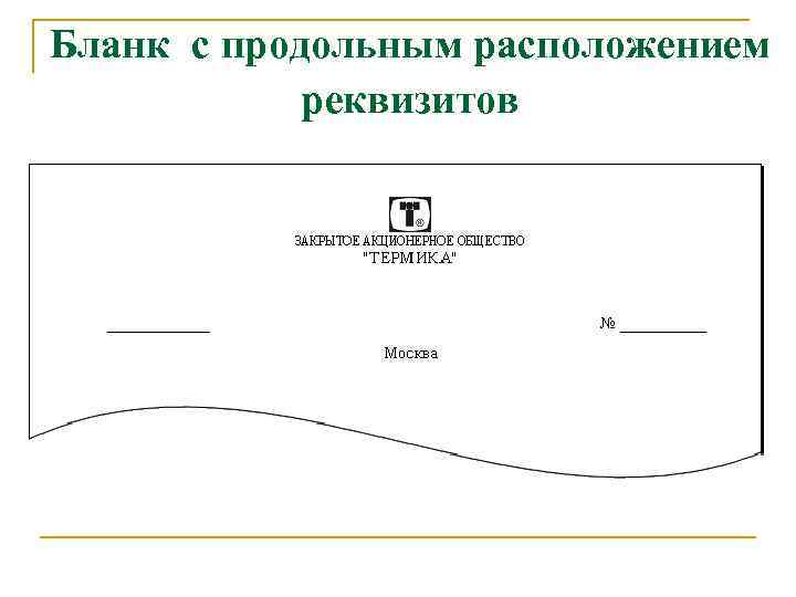 Акт с угловым расположением реквизитов образец