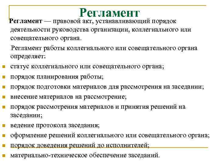 Регламенты работы сотрудников образец