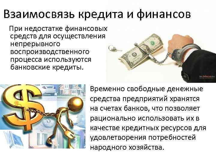 Экономика финансы и кредит