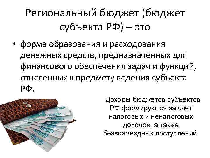 Федеральный бюджет презентация