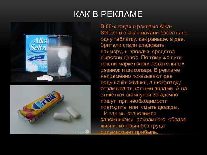 КАК В РЕКЛАМЕ В 60 -х годах в рекламе Alka. Seltzer в стакан начали