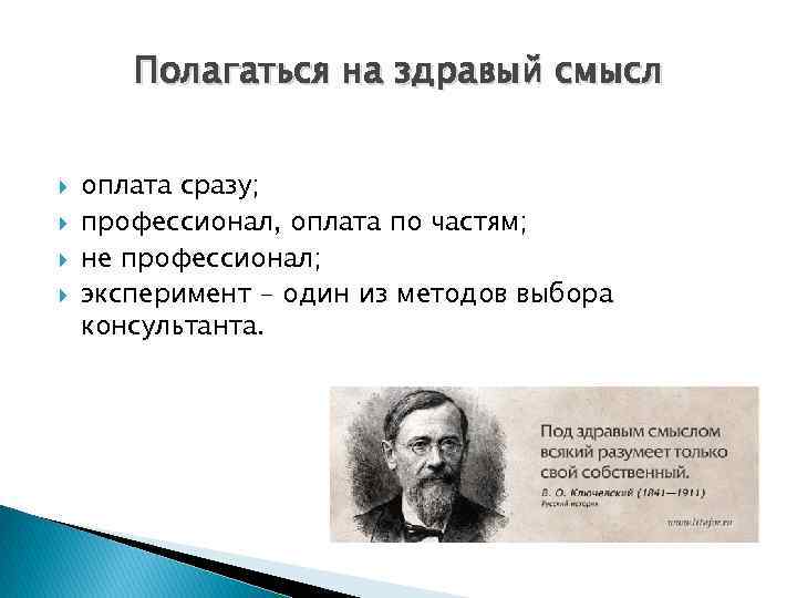 Установите соответствие опирается на здравый смысл