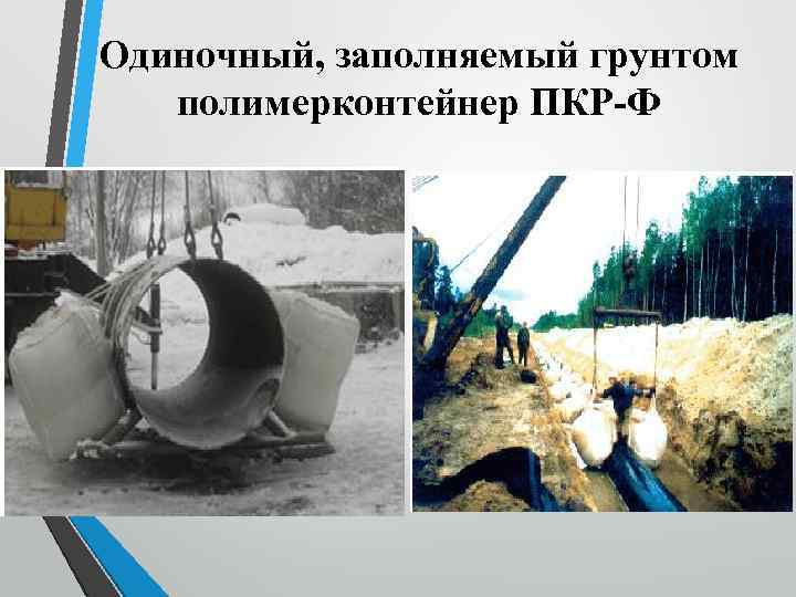 Убо это. Балластировка трубопровода на болоте убо 1420. Балластировка газопровода 160мм. Пригруза для балластировки газопровода. Пригруза на газопровод.