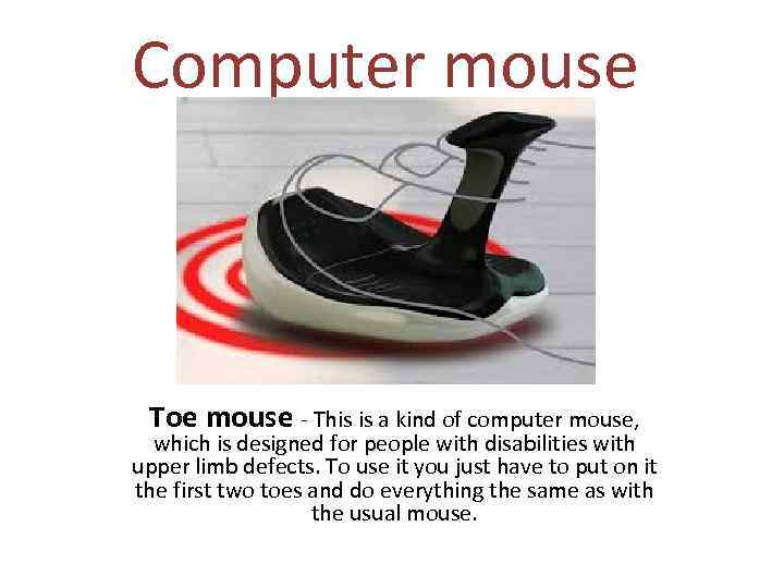 Computer mouse Toe mouse - This is a kind of computer mouse, which is