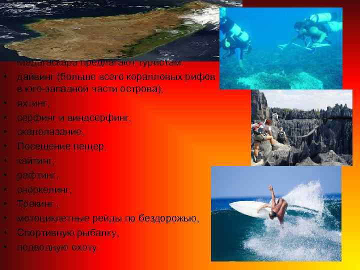Туризм • В качестве активного времяпрепровождения курорты Мадагаскара предлагают туристам: • дайвинг (больше всего