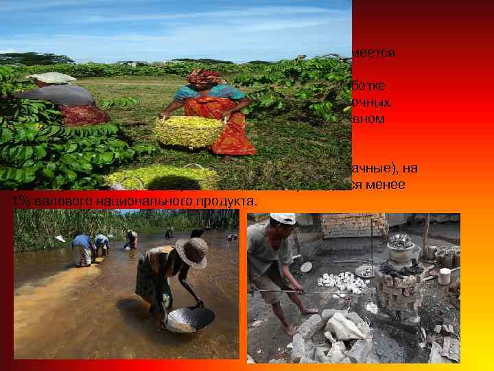 Промышленность развита слабо, даёт 16, 3% ВВП. Имеется около 450 предприятий. Крупные предприятия: нефтеперегонный