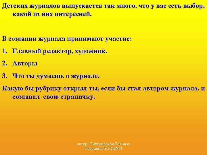 Детских журналов выпускается так много, что у вас есть выбор, какой из них интересней.