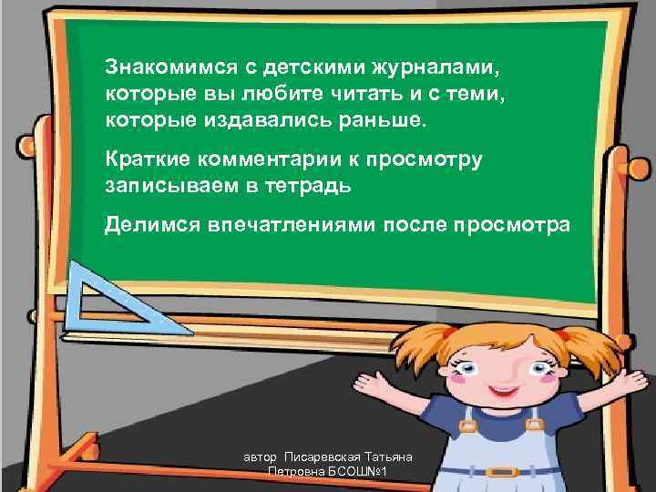 Знакомимся с детскими журналами, которые вы любите читать и с теми, которые издавались раньше.