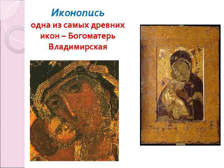 Иконопись одна из самых древних икон – Богоматерь Владимирская 