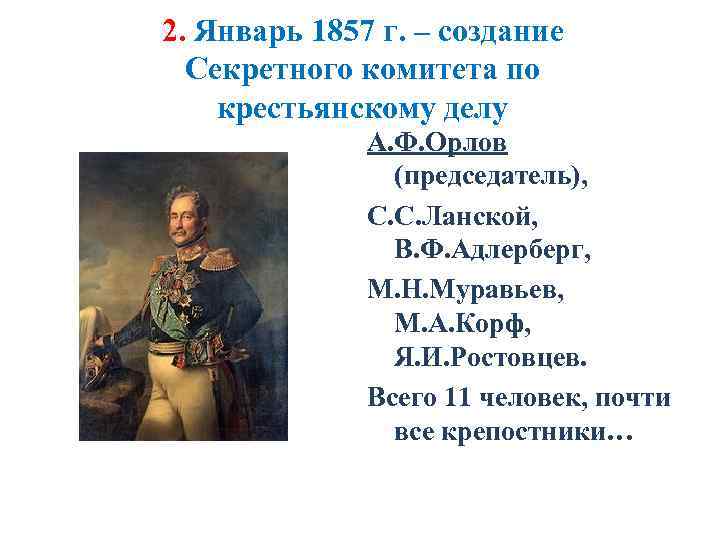 Чем занимались секретные комитеты по крестьянскому вопросу