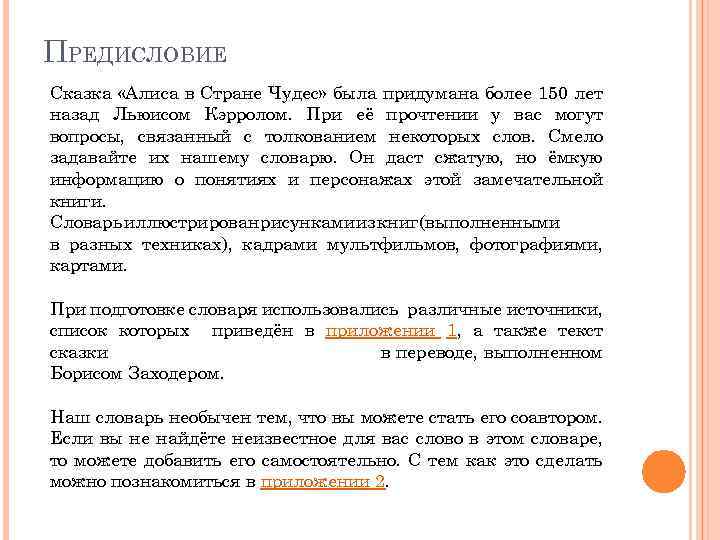 Предисловие что это. Предисловие к сказке. Сказки предисловие к книге. Предисловие к сказкам примеры. Предисловие к словарю пример.