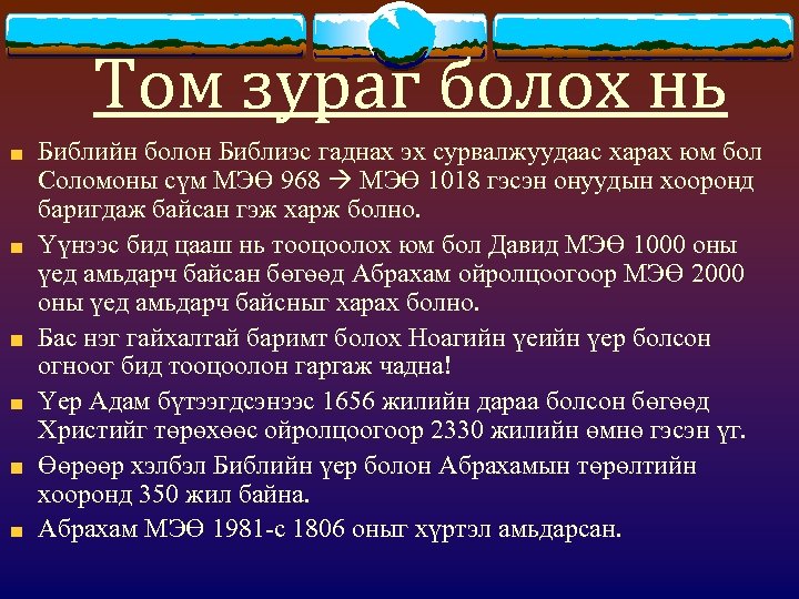 Том зураг болох нь Библийн болон Библиэс гаднах эх сурвалжуудаас харах юм бол Соломоны