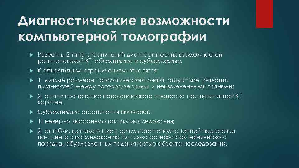 Возможность диагностического