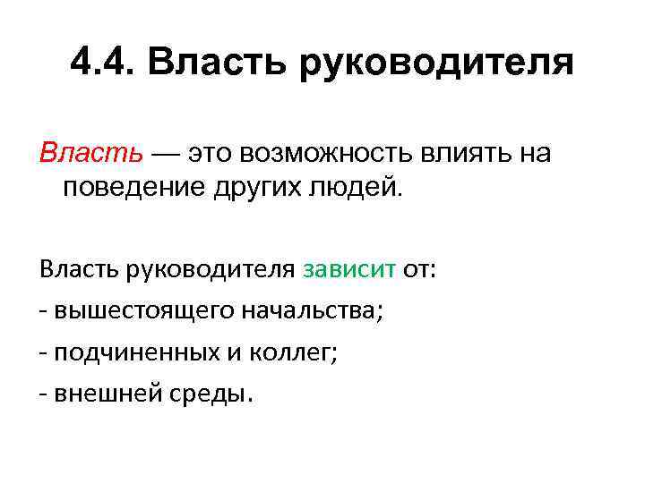 Виды власти руководителя презентация