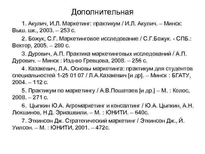 Доклад по теме Маркетинговое планирование на предприятии 