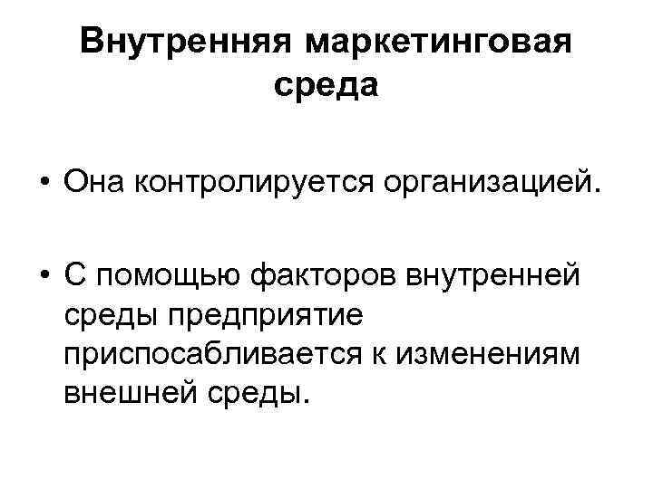 Доклад по теме Маркетинговое планирование на предприятии 