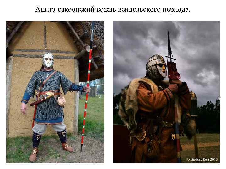 Англо саксонский вождь вендельского периода. 