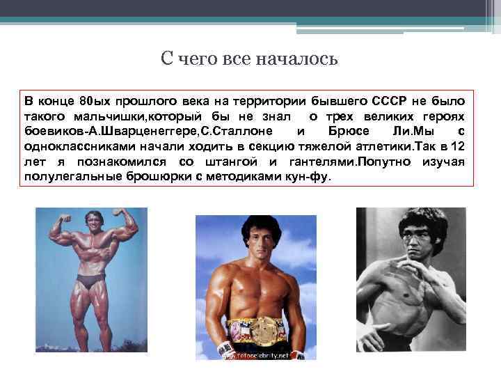 С чего все началось В конце 80 ых прошлого века на территории бывшего СССР