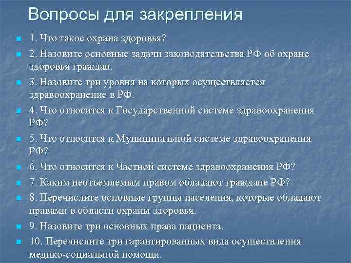 Права отдельных групп населения в области охраны здоровья презентация