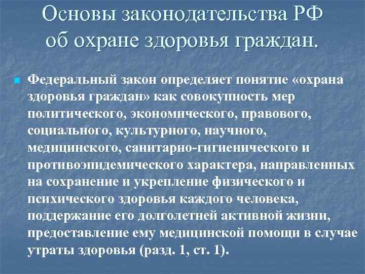 Права отдельных групп населения в области охраны здоровья презентация