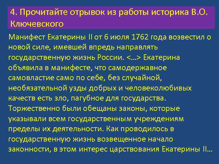 Отрывки работ историков. Оценка деятельности Екатерины 2 историками. Историки о Екатерине второй. Мнение о Екатерине 2. Оценка современников Екатерины 2.