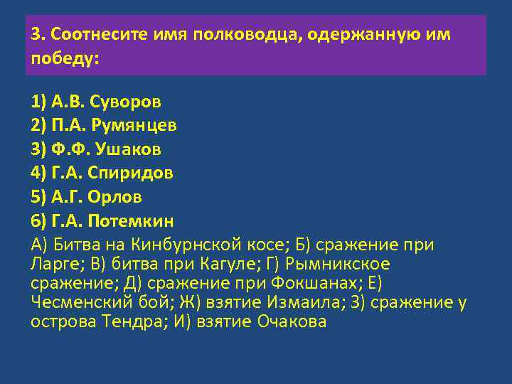 Соотнесите название протокола. Соотнесите полководцев и сражения.