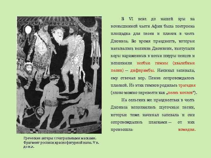 В VI веке до нашей эры на возвышенной части Афин была построена площадка для