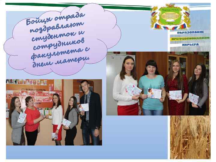 отряда Бойцы т равляю позд и денток сту ов рудник с сот а льтет.