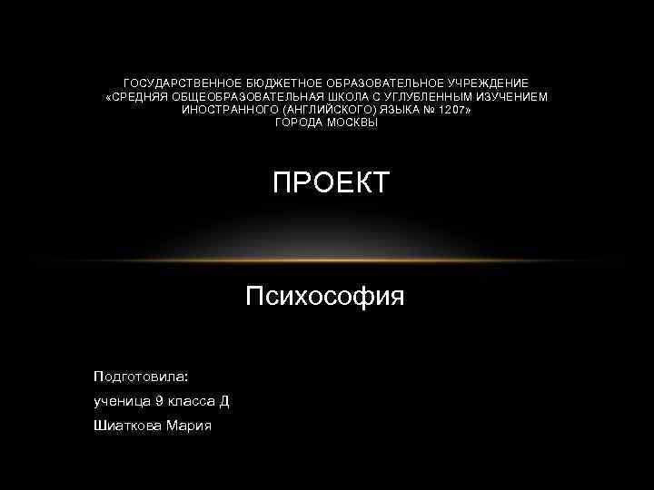 ГОСУДАРСТВЕННОЕ БЮДЖЕТНОЕ ОБРАЗОВАТЕЛЬНОЕ УЧРЕЖДЕНИЕ «СРЕДНЯЯ ОБЩЕОБРАЗОВАТЕЛЬНАЯ ШКОЛА С УГЛУБЛЕННЫМ ИЗУЧЕНИЕМ ИНОСТРАННОГО (АНГЛИЙСКОГО) ЯЗЫКА №