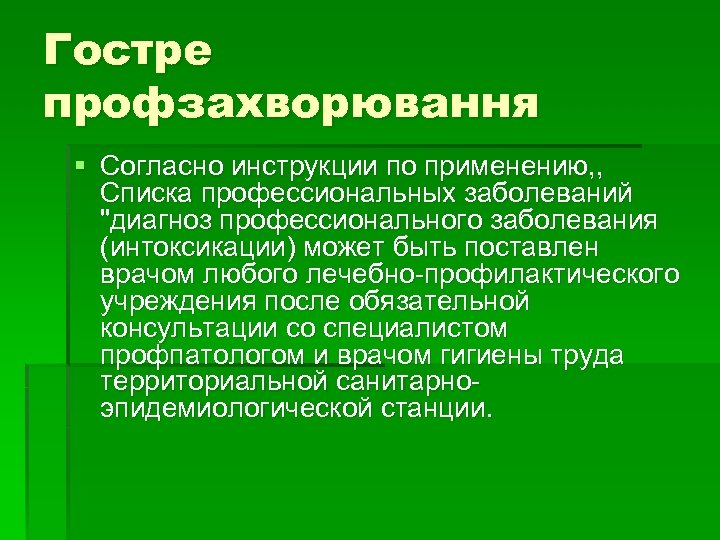 Инструкция заболевания