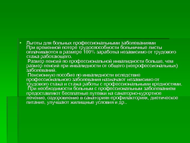 Льготы инвалида 2 группы общего заболевания. Льготы с профзаболеванием. Льготы для пациентов. Характеристика групп инвалидности. Льготы при профессиональном заболевании.