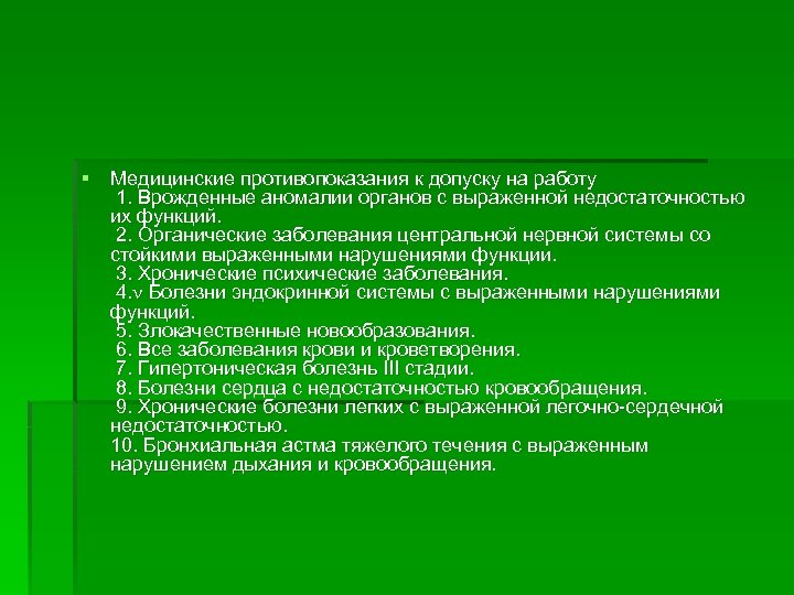 Временное медицинское противопоказание. Противопоказания для допуска к работе. Медицинские противопоказания к работе. Медицинские противопоказания к допуску к работам. Противопоказания к работе с вредными производственными факторами.