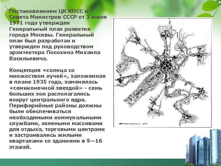 Генеральный план москвы 1971