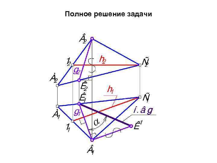 Полное решение задачи 