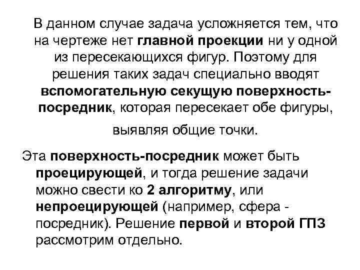 В данном случае задача усложняется тем, что на чертеже нет главной проекции ни у