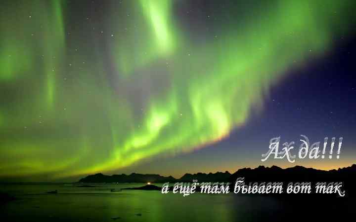 Ах да!!! а ещё там бывает вот так 