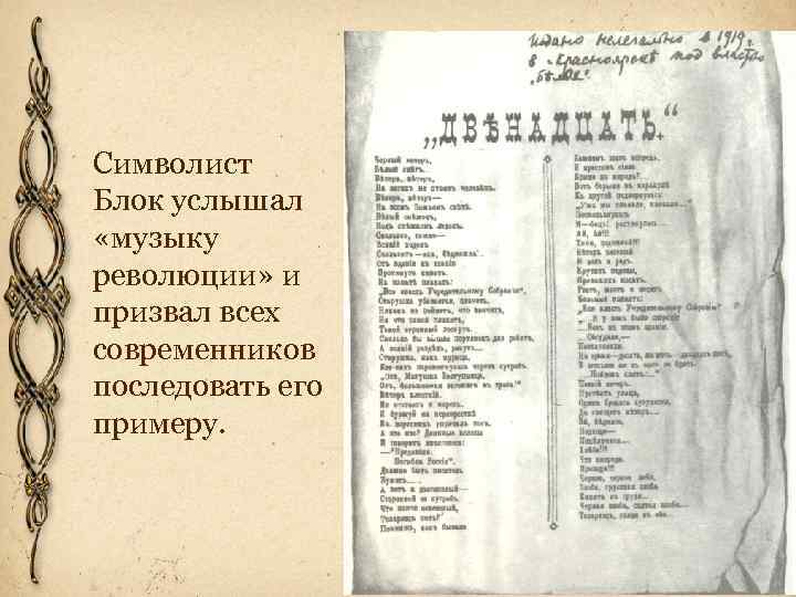 Поэма 12 читать. Блок стихотворение 12. Блок отрывок из поэмы 12. Двенадцать блок 12 глава текст. Александр блок стих 12.