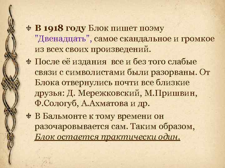 Смысл поэмы. Произведения блока двенадцать. 12 Произведение блока. Произведение 1918. Блок 1918.