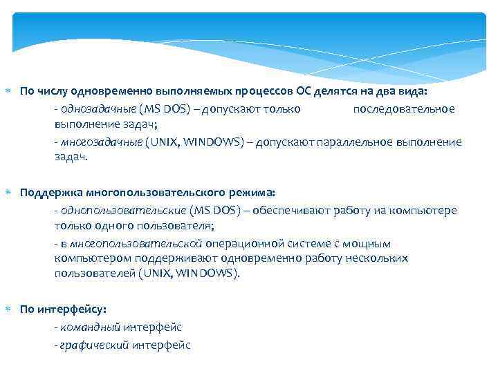 Количество одновременно. Последовательное выполнение задач. Типы операционных систем одновременно выполняемых задач. Параллельное выполнение задач. По числу одновременно выполняемых задач ОС делятся на:.