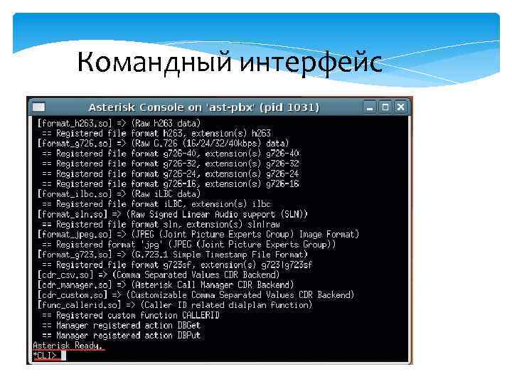 Командный интерфейс 