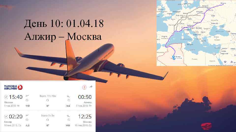 Авиабилеты москва алжир прямой рейс азербайджан москва авиабилеты