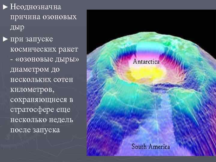 Карта озоновых дыр земли