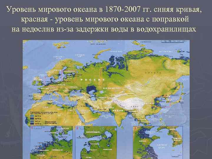 Что будет если уровень мирового океана повысится на 1 метр интерактивная карта