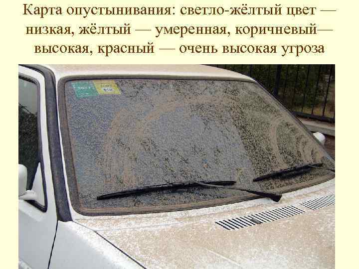 Карта опустынивания: светло-жёлтый цвет — низкая, жёлтый — умеренная, коричневый— высокая, красный — очень