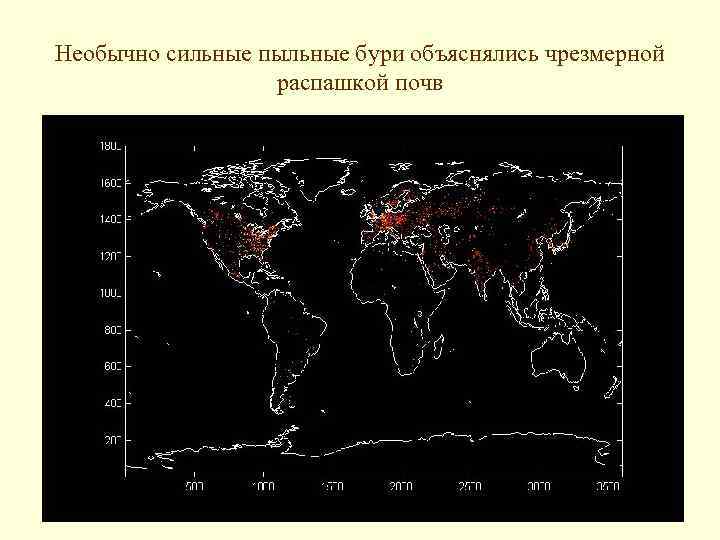 Карта пыльных бурь