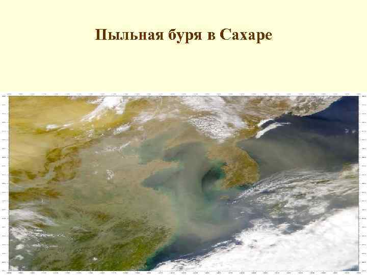 Пыльная буря в Сахаре 