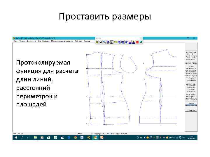 Проставить размеры Протоколируемая функция для расчета длин линий, расстояний периметров и площадей 